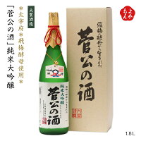 太宰府 飛梅酵母使用「菅公の酒」純米大吟醸 1800ml【送料無料】大賀酒造【福岡で一番古い酒蔵】九州 福岡 お取り寄せグルメ 福岡県よかもんショップ basic