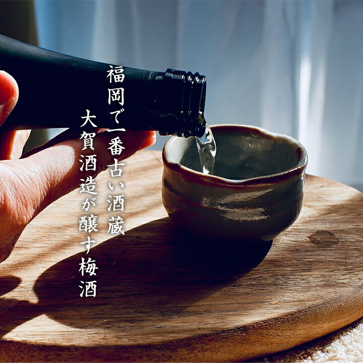 玉出泉 梅酒飲み比べセット 720ml＊2本【送料無料】大賀酒造【福岡で一番古い酒蔵】東風の梅 玉出泉 梅酒 九州 福岡 お取り寄せグルメ 福岡県よかもんショップ basic