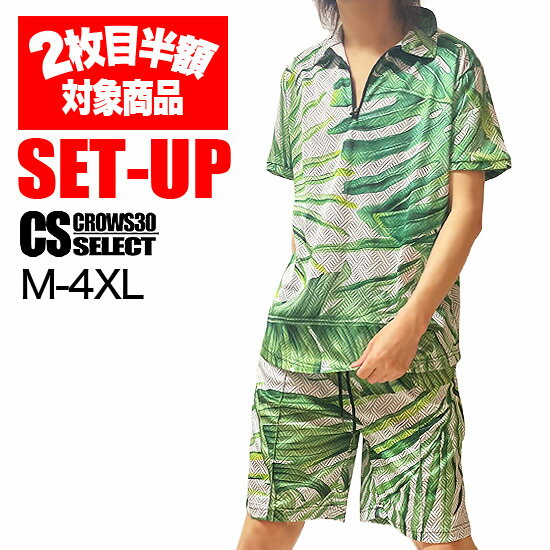 オラオラ系 セットアップ メンズ 半袖 2枚目半額 総柄 ボタニカル柄 セットアップ ゴルフウェア 上下セット ポロ 大人 リゾート B系 ヒップホップ ヤンキー チンピラ 20代 30代 40代 50代 60代 LDH系 三代目系 お兄系 韓国 レオン LEON safari ホスト 父の日 プレゼント