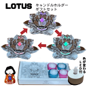 ロータスキャンドルホルダーギフトセット 蓮 カメヤマ ローソク キャンドル 蝋燭 仏壇 仏具 お盆用品 彼岸 仏事 贈答蝋燭