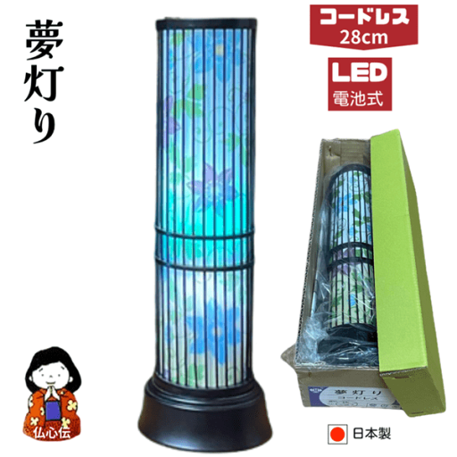 【送料無料】【無料ギフト対応】夢灯り 日本製 コードレス LED インテリア灯籠 竹製品 小型サイズ 高さ28cm 幅9cm お盆提灯 置き型提灯 霊前灯 モダン 盆飾り 初盆 行灯 盆棚 新盆 お盆用品 一個価格 【送料無料】【無料ギフト対応】夢灯り 日本製 コードレス LED インテリア灯籠 竹製品 小型サイズ 高さ28cm 幅9cm お盆提灯 置き型提灯 霊前灯 モダン 盆飾り 初盆 行灯 盆棚 新盆 お盆用品 一個価格