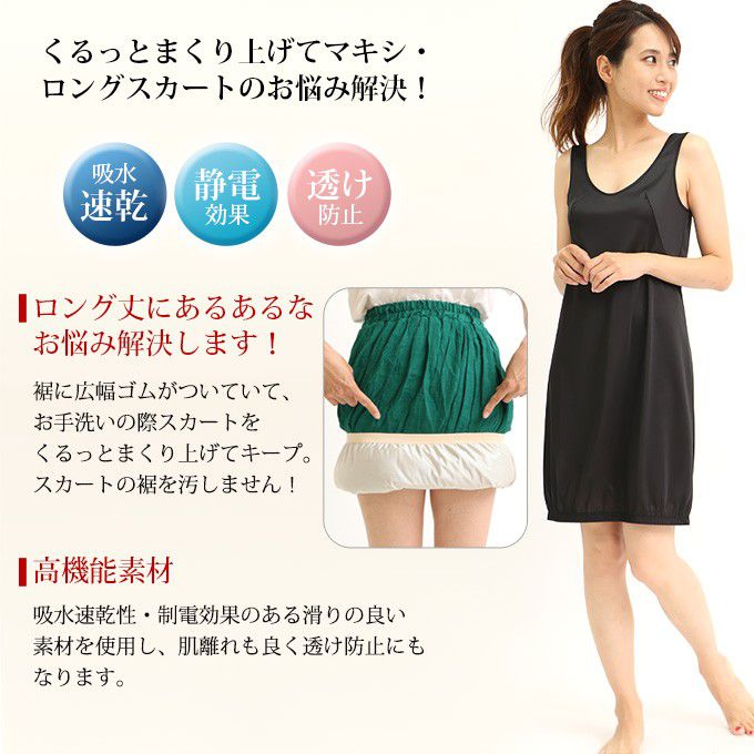 スリップ 裾が汚れない ペチコート ワンピース...の紹介画像2
