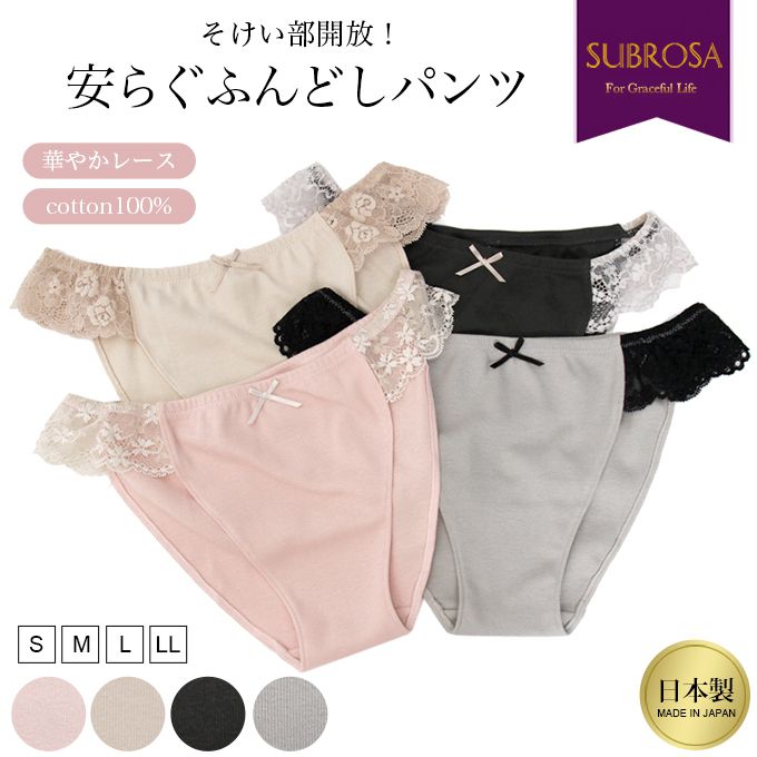 日本製 安らぐふんどしパンツ 華やかレース ショーツ ふんどし型 ショーツ 綿100％ 下着 レディース 女性 肌着 パンツ インナー 花柄 レース 大きいサイズ ショーツ 単品 ふんどし女子 コット…