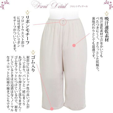 日本製 ペチコート ペチパンツ パンツのお悩み解決 裾が汚れない キュロット パンツ 4699 下着 レディース 浴衣 肌着 トイレ インナー ロング シンプル 透け防止 黒 大きいサイズ 透けない 下着透け対策 65cm 75cm 85cm丈 M L LL 3L 4L 静電気防止 股ずれ 防止 【mail】