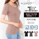 快適フィット 暖かい ニオイ 気にならない 丸首 3分袖 インナー レディース 女性用 発熱 あったか 暖かい あたたかい ボディフィルター 機能性 シャツ 下...