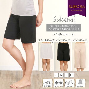 【3点以上送料無料】Sukenai ペチコート パンツ スカート ペチパンツ キュロット 45cm丈 65cm丈 ペチコートスカート フレア 40cm丈 送料無料 ショート ロング 下着 レディース 肌着 吸水速乾 消臭 股ずれ 防止 インナー シンプル 透け防止 おしゃれ 大きいサイズ 下着透け