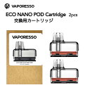 Vaporesso Eco Nano 交換用 Pod カートリッジ 6ml 2個入り ベポレッソ エコ ナノ ポッド 0.6Ω 0.8Ω 1.2Ω