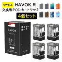 UWELL HAVOK R 交換用 POD カートリッジ 4個入り 純正 0.6Ωユーウェル ハボック 交換 コイル Pod 電子タバコ vape べイプ uw...