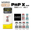 VOOPOO PnP X 交換用コイル 5個入り ブープー pnp x coil 電子タバコ vape べイプ Argus Drag Uforce Dric