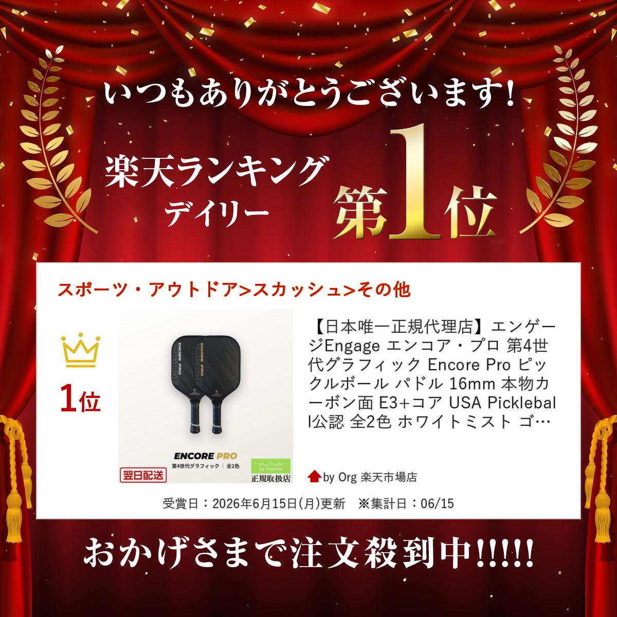 by Org 楽天市場店の【日本唯一正規代理店】エンゲージ Engage エンコア・プロ 第4世代 グラフィック Encore Pro ピックルボール パドル 16mm 本物カーボン面 E3+コア USA Pickleball公認 全2色 ホワイトミスト ゴールドホライズン｜アングル2