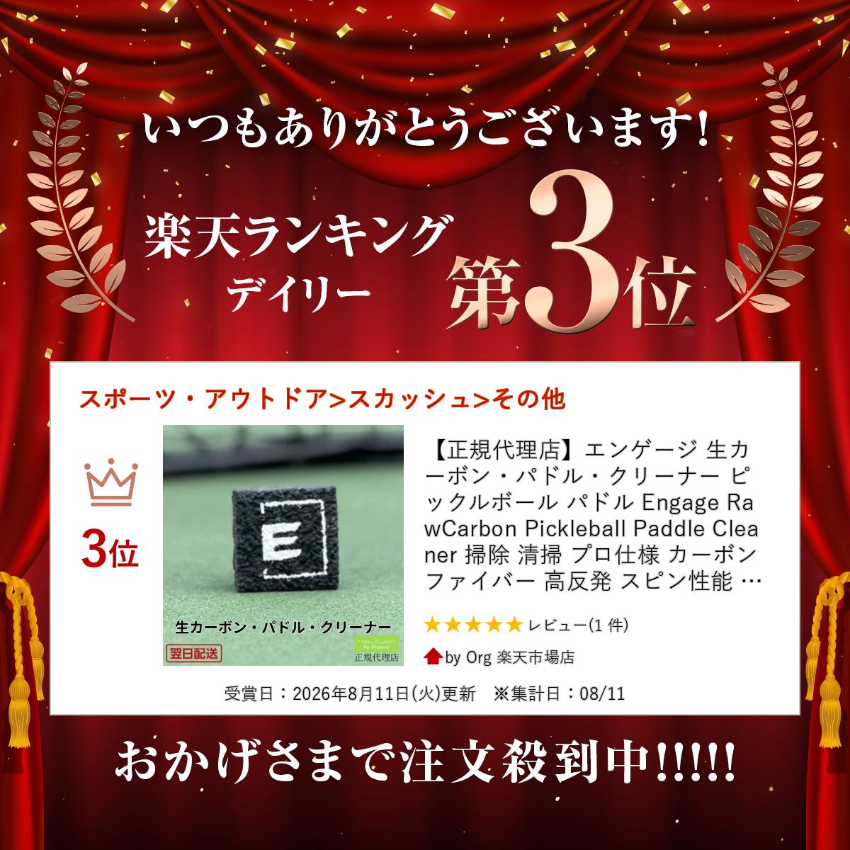 by Org 楽天市場店の【正規代理店】エンゲージ 生カーボン・パドル・クリーナー ピックルボール パドル Engage Raw Carbon Pickleball Paddle Cleaner 掃除 清掃 プロ仕様 カーボンファイバー 高反発 スピン性能 競技用 中級者 上級者 スポーツ用品 ギフト プレゼント 正規品 清潔｜アングル2