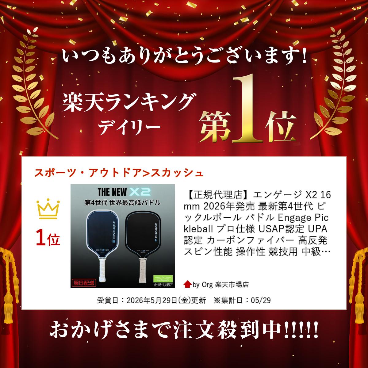 by Org 楽天市場店の【正規代理店】エンゲージ X2 16mm 2026年発売 最新第4世代 ピックルボール パドル Engage Pickleball プロ仕様 USAP認定 UPA認定 カーボンファイバー 高反発 スピン性能 操作性 競技用 中級者 上級者 16ミリ 衝撃吸収 スポーツ用品 ギフト プレゼント 正規品｜アングル2