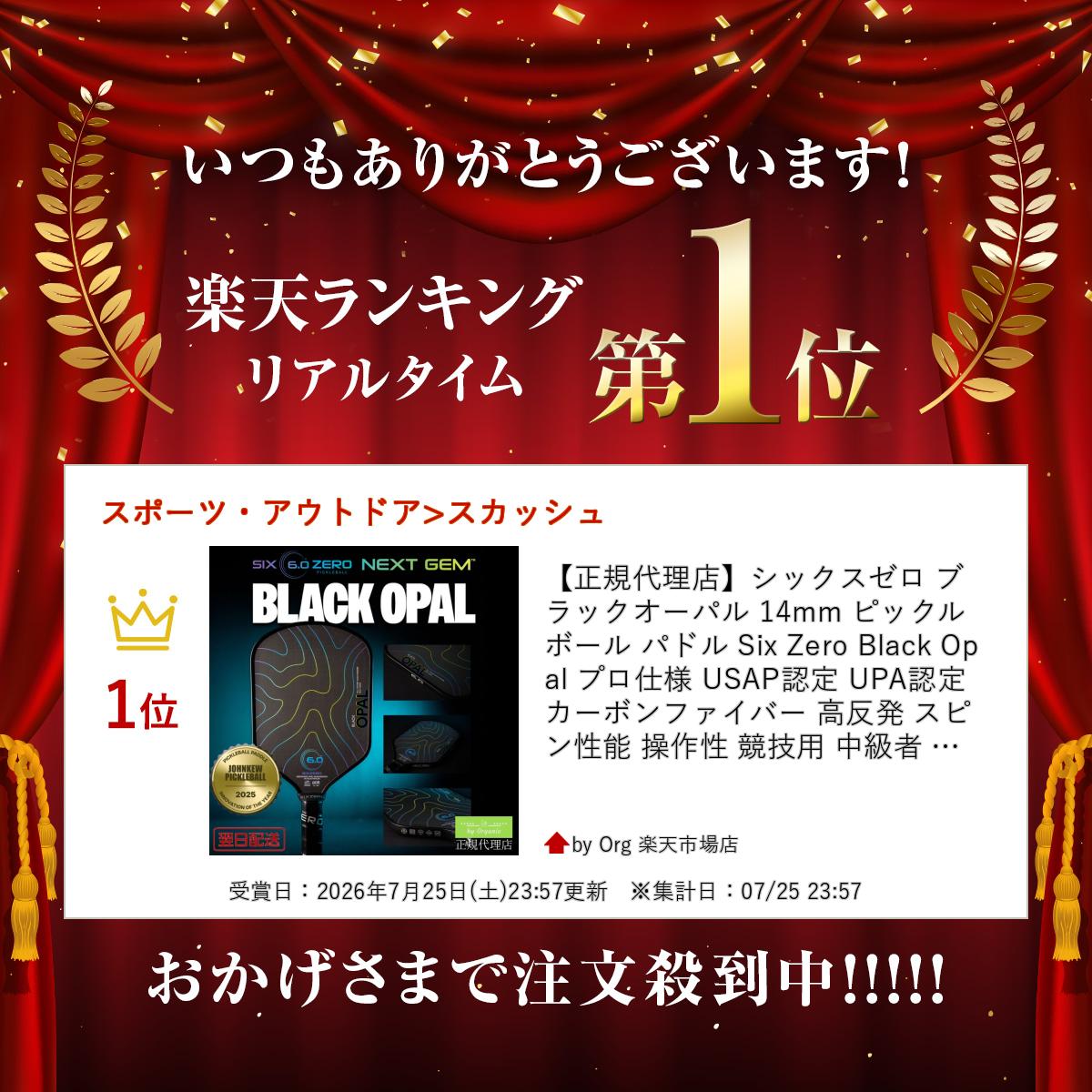by Org 楽天市場店の【正規代理店】シックスゼロ ブラックオーパル 14mm ピックルボール パドル Six Zero Black Opal プロ仕様 USAP認定 UPA認定 カーボンファイバー 高反発 スピン性能 操作性 競技用 中級者 上級者 14ミリ 衝撃吸収 スポーツ用品 ギフト プレゼント 正規品｜アングル2