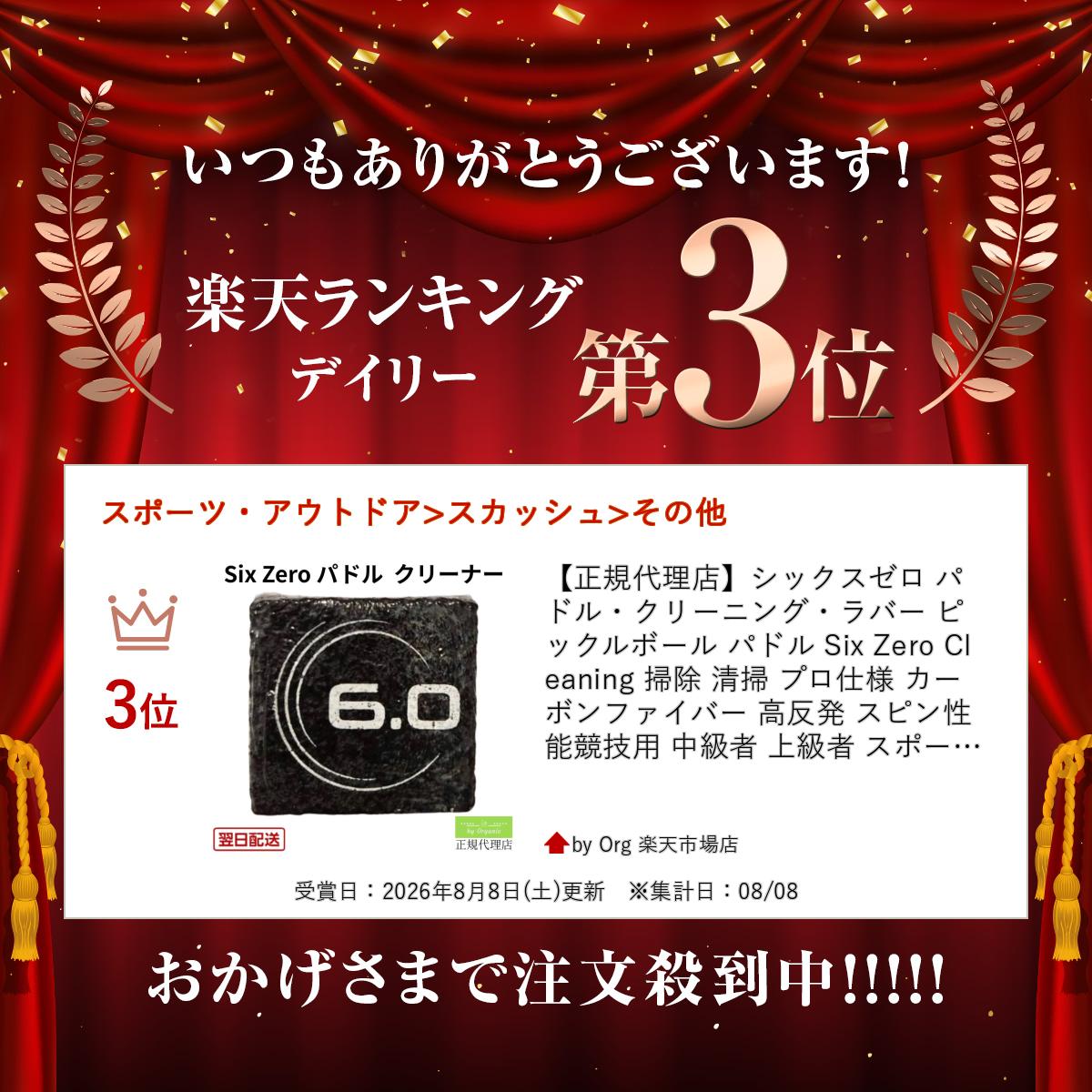 by Org 楽天市場店の【正規代理店】シックスゼロ パドル・クリーニング・ラバー ピックルボール パドル Six Zero Cleaning 掃除 清掃 プロ仕様 カーボンファイバー 高反発 スピン性能 競技用 中級者 上級者 スポーツ用品 ギフト プレゼント 正規品 清潔｜アングル2
