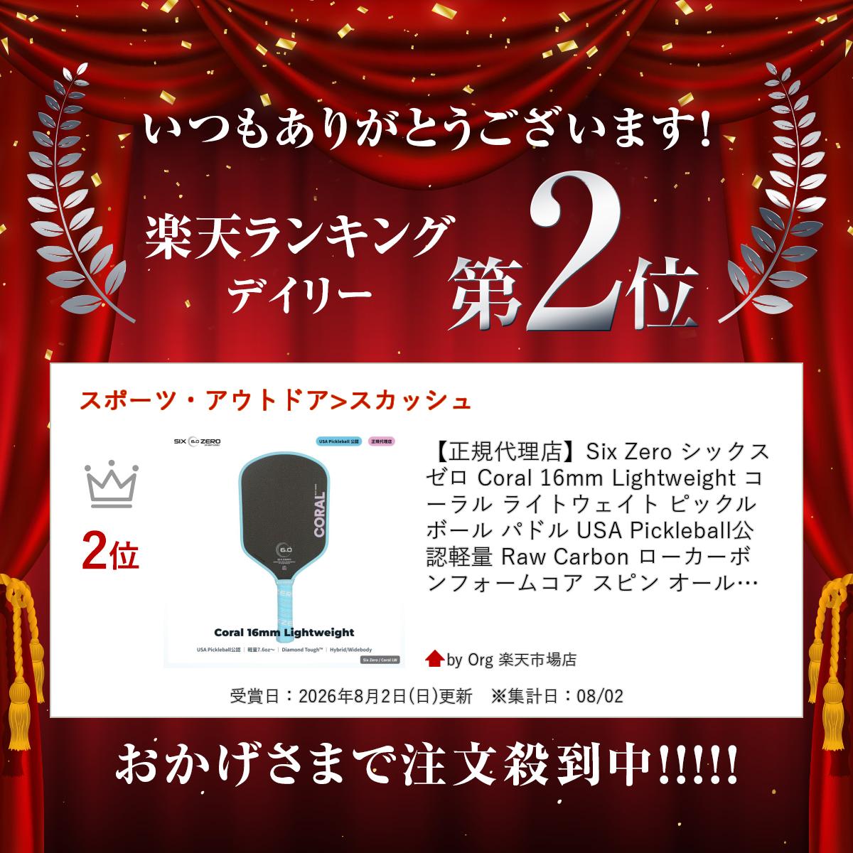 by Org 楽天市場店の【正規代理店】Six Zero シックスゼロ Coral 16mm Lightweight コーラル ライトウェイト ピックルボール パドル USA Pickleball公認 軽量 Raw Carbon ローカーボン フォームコア スピン オールコート ハイブリッド ワイドボディ 2形状 初心者 上級者｜アングル2