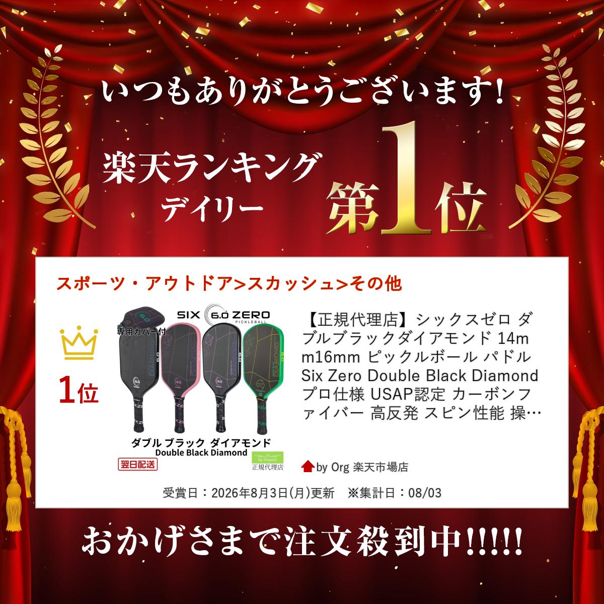 by Org 楽天市場店の【正規代理店】シックスゼロ ダブルブラックダイアモンド 14mm 16mm ピックルボール パドル Six Zero Double Black Diamond プロ仕様 USAP認定 カーボンファイバー 高反発 スピン性能 操作性 競技用 中級者 上級者 14ミリ 16ミリ 衝撃吸収 スポーツ用品 正規品｜アングル2