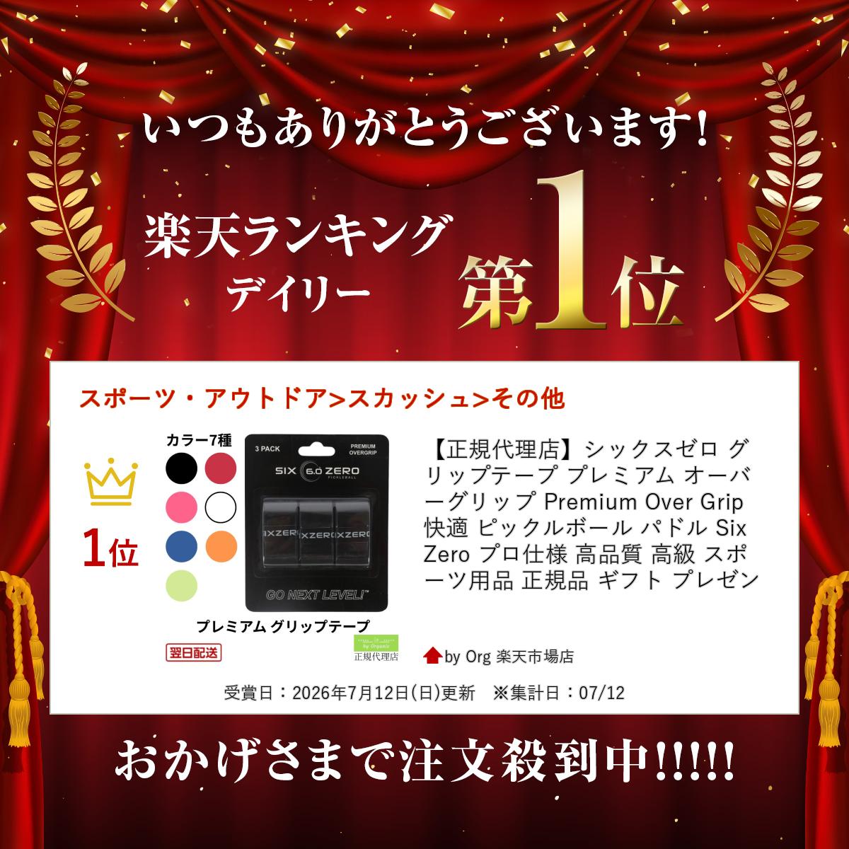by Org 楽天市場店の【正規代理店】シックスゼロ グリップテープ プレミアム オーバーグリップ Premium Over Grip 快適 ピックルボール パドル Six Zero プロ仕様 高品質 高級 スポーツ用品 正規品 ギフト プレゼント｜アングル2