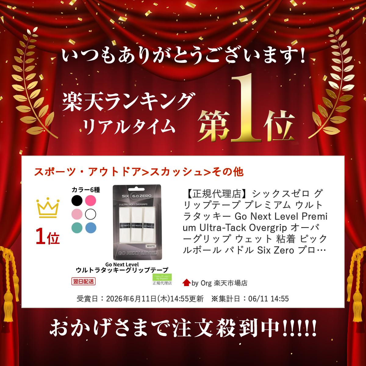by Org 楽天市場店の【正規代理店】シックスゼロ グリップテープ プレミアム ウルトラタッキー Go Next Level Premium Ultra-Tack Overgrip オーバーグリップ ウェット 粘着 ピックルボール パドル Six Zero プロ仕様 傷防止 スポーツ用品 正規品 ギフト プレゼント｜アングル2