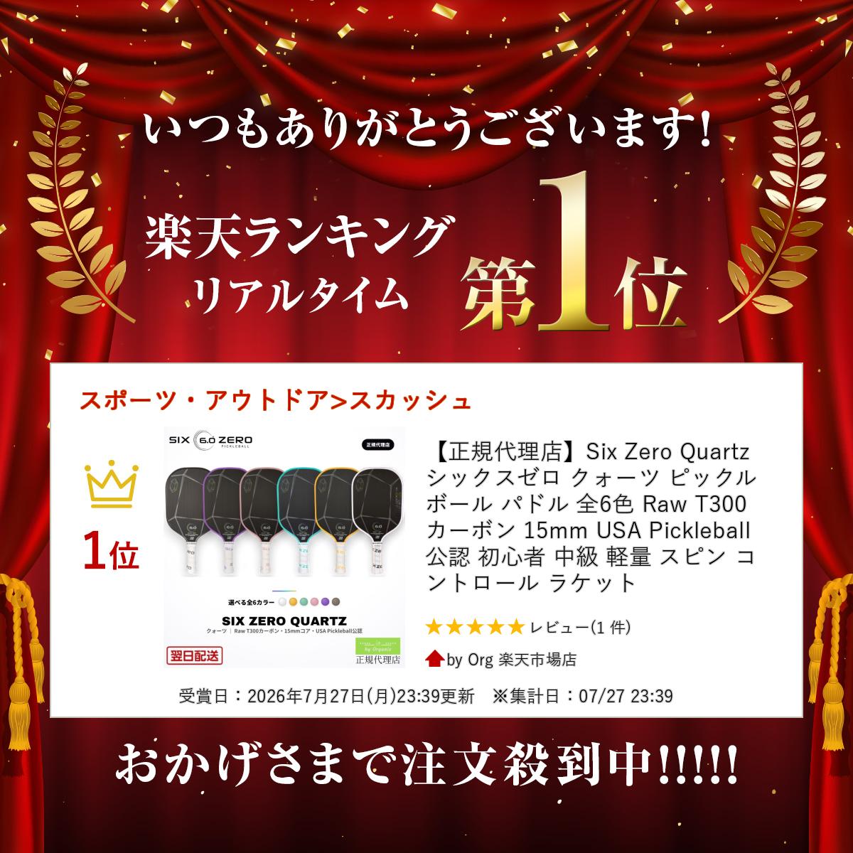 by Org 楽天市場店の【正規代理店】Six Zero Quartz シックスゼロ クォーツ ピックルボール パドル 全6色 Raw T300 カーボン 15mm USA Pickleball 公認 初心者 中級 軽量 スピン コントロール ラケット｜アングル2