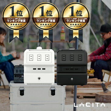 LACITA 大容量 ポータブル電源 車中泊 正弦波 エナーボックス 444Wh 120000mAh 400W ポータブルバッテリー バッテリー 蓄電器 小型 蓄電池 家庭用 静音 キャンプ アウトドア 扇風機 ソーラー ソーラーパネル LACITA 【S】