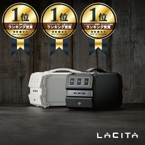 LACITA ポータブル電源 大容量 非常用電源 正弦波 444Wh 120000mAh バッテリー 車中泊 充電器 AC電源 発電機 最大出力400W アウトドア DIY 工具 ドローン 撮影 照明 現場 発電器 ポータブル発電機 ソーラー発電機 蓄電池