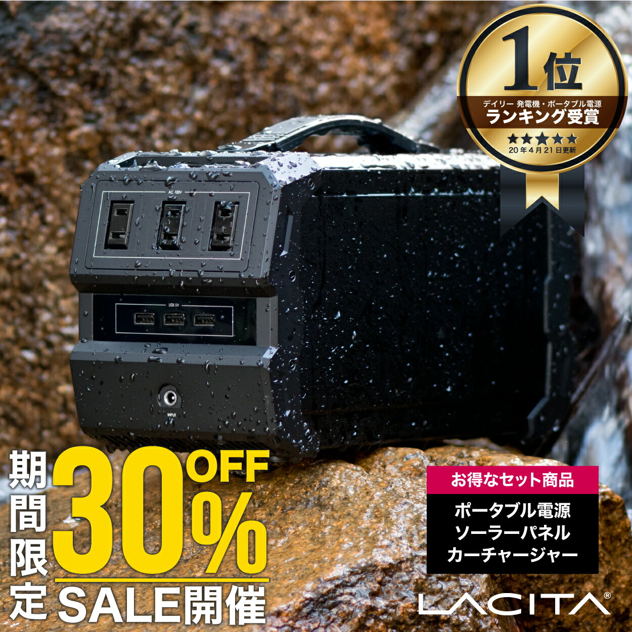 【30 OFF クーポン配布 24時間限定 0のつく日】LACITA 防沫版 ポータブル電源 ソーラーパネル セット 大容量 車中泊 正弦波 エナーボックス 444Wh 120000mAh 400W ポータブルバッテリー バッテリー 蓄電器 AC電源 発電機 小型 蓄電池 家庭用 静音 LACITA