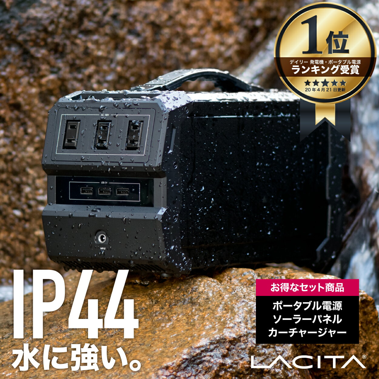 LACITA 防沫版 ポータブル電源 ソーラーパネル セット 大容量 車中泊 正弦波 エナーボックス 444Wh 120000mAh 400W ポータブルバッテリー バッテリー 蓄電器 AC電源 発電機 小型 蓄電池 家庭用 静音 LACITA