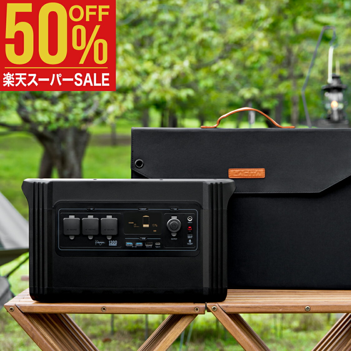 【50%OFF 楽天スーパーSALE期間限定】ENERBOX1300/125Wソーラーパネルセット LACITA ポータブル電源 大容量 1254Wh 出力1300W ENERBOX1300 防災グッズ 非常用電源 防災 電源 充電器 正規品 キャンプ アウトドア ソーラー