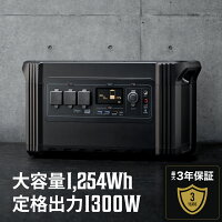 LACITA ポータブル電源 大容量 1254Wh 出力1300W 車中泊 正弦波 エナーボックス ENERBOX1300 ポータブル バッテリー 蓄電器 発電機 蓄電池 ソーラー ソーラーパネル 電気毛布 キャンプ 防災 電源 防災グッズ