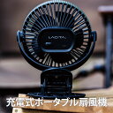 【10 OFFクーポン配布 5と0のつく日】LACITA ポータブル扇風機 ENERFAN サーキュレーター USB 充電式 扇風機 小型 ミニ 強風 首振り