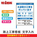 路上工事看板 1100×1400mm 2台セット【文字入れあり・無反射・枠付き】 (工事看板 工事現場 標識 安全看板 工事用看板 工事用品 注意看板 保安用品...