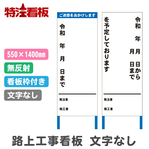 Rakuten - 路上工事看板 550×1400mm【文字入れなし・無反射・枠付き】(標識 安全看板 工事現場 工事看板 立て看板 工事用看板 工事用品 スタンド看板 注意看板 工事中 建築工事看板 安全用品 保安用品 案内看板 道路工事 工事標識 注意標識 反射看板 自立式看板 鉄枠)