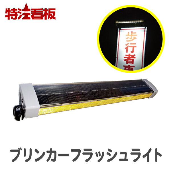 Rakuten - ソーラー式LEDブリンカーフラッシュライト (工事現場用 ライト ソーラー led 外灯 保安灯 工事 屋外 工事用 工事現場 警告灯 工事灯 交通誘導 道路 点滅 警備用品 点滅灯 工事中 ソーラーライト 保安用品 ledライト 照明 道路工事 点灯 表示灯 交通安全) BF-600