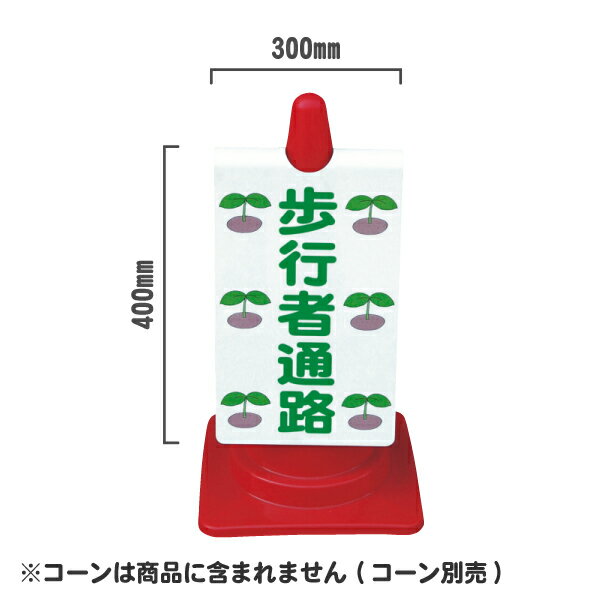 ガルバニウム製コーンサイン【工事中/歩行者通路...の紹介画像3