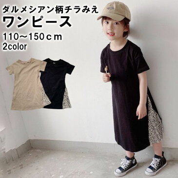 【20日0時~使える20%OFFクーポン発行中】(即納)キッズ ワンピース 半袖 ダルメシアン柄 ドッキングTシャツ 涼しい 海 プール 着替えやすい ワンピ 女の子 春 夏 ベージュ 110 120 130 150 ロングワンピース 裾ラウンドカット