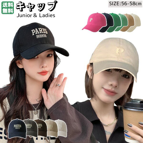 ジュニア レディース CAP 帽子 キャップ 日よけ 56-58cm ブラック ホワイト イエロー ブラウン ピンク 7カラー オシャレ 小学生 キッズ KIDS かわいい こども おしゃれ 子ども 小物 男の子 女の子 人気 通販 ダンス 衣装 ヒップホップ 子供 アウトドア UV 夏 野球