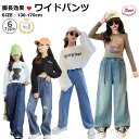 「1:59まで最大30％OFFクーポン有」（即納）キッズ デニム パンツ ストレート ワイドパンツ ジーパン ウエストゴム ダメージ加工 ロングパンツ 女の子 小学生 中学生 春 夏 130 140 150 160 170 ダンス 衣装 子供服 子ども服 こども服