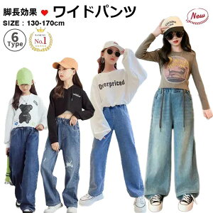 （即納）キッズ デニム パンツ ストレート ワイドパンツ ジーパン ウエストゴム ダメージ加工 ロングパンツ 女の子 小学生 中学生 春 夏 130 140 150 160 170 ダンス 衣装 子供服 子ども服 こども服