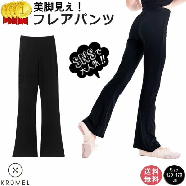 「購入条件なし10％OFFクーポン有」 キッズ フレアパンツ ロング ジュニア 女の子 ブーツカット 脚長シルエット ウエストゴム ブラック 120 130 140 150 160 170 ストレッチ素材