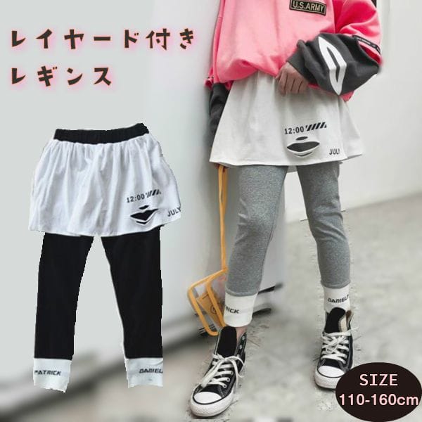 【23日1:59まで使える20%OFFクーポン発行中】キッズ レギンス 薄手 レイヤード女の子 グレー&ブラック 黒110 120 130 160 一枚で決まる！重ね着風 スパッツ UV対策 ジュニア 子供服 スカート パンツ 韓国子ども服