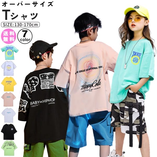 （即納）キッズ 半袖Tシャツ ダンス 衣装 130 140 150 160 170 ビッグシルエット ストレッチ 男の子 女の子 バックプリント ロゴ ホワイト イエロー ピンク ブラック 小学生 夏 子供服 子ども服 こども服