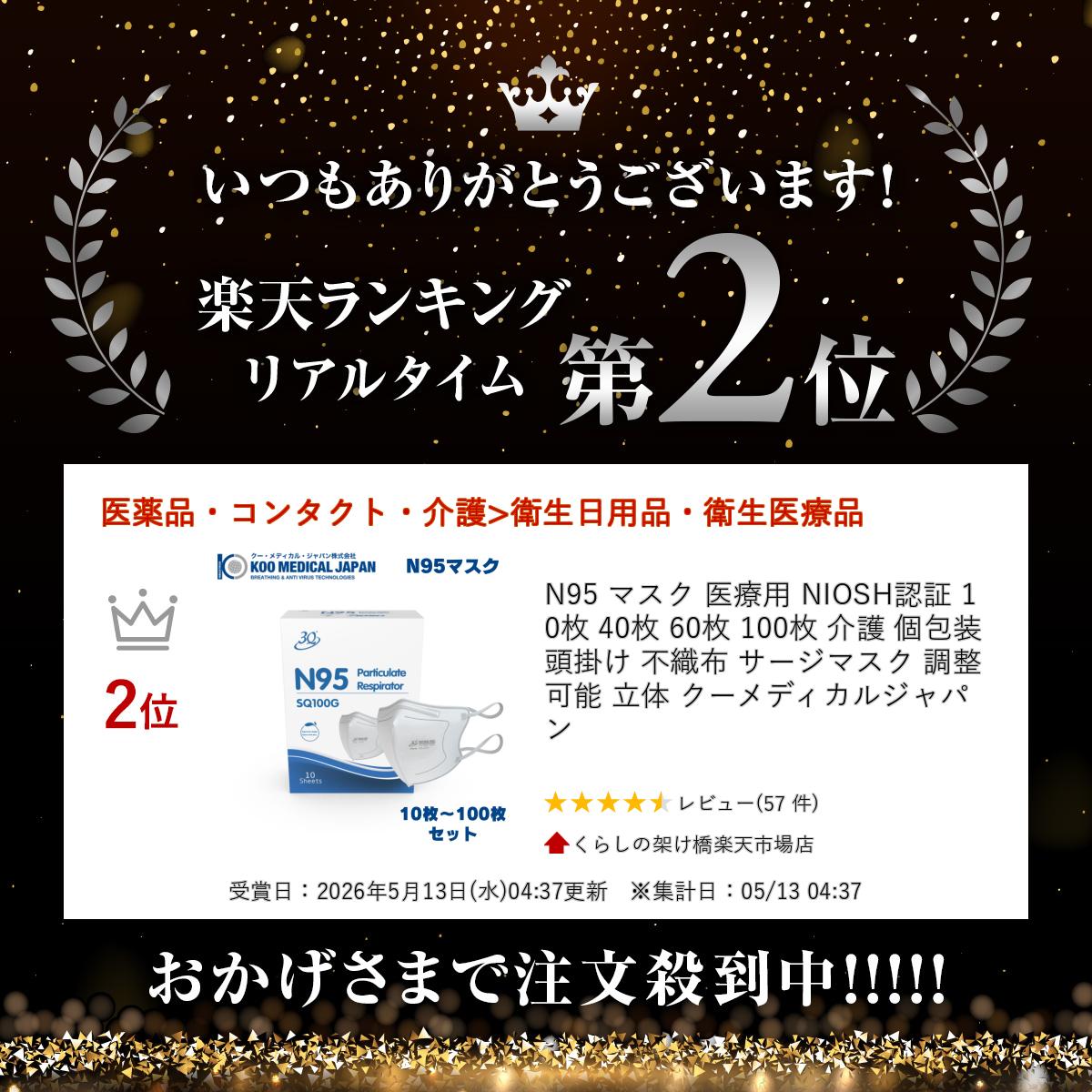 N95 マスク 医療用 NIOSH認証 10枚 40枚 60枚 100枚 介護 個包装 頭掛け 不織布 サージマスク 調整可能 立体 クーメディカルジャパン ランキング受賞