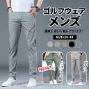 【クーポン利用で300円OFF】 ゴルフパンツ ゴルフウェア メンズ パンツ スポーツ ゴルフ ストレッチ 春夏 ロングパンツ ボトムズ ズボン おしゃれ 大き...