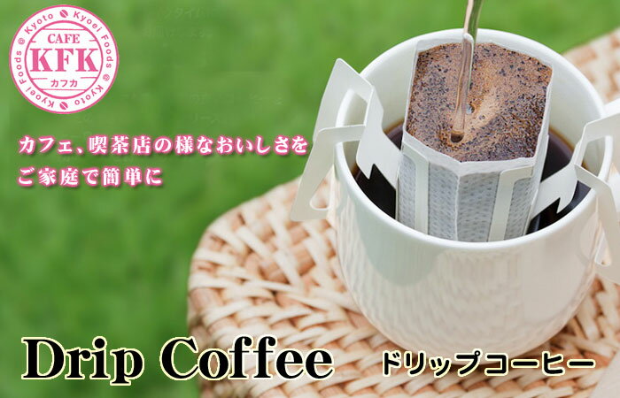 ドリップバッグコーヒーお試しセット 5種類のコーヒーを味比べできる！[ネコポスでお届けします] 自家焙煎 コーヒー 飲み比べ 珈琲 おためし ドリップ ドリップバッグ ドリップコーヒー 京都 京都コーヒー 京都珈琲 ネコポス メール便 個包装 新鮮 ブレンド 安い