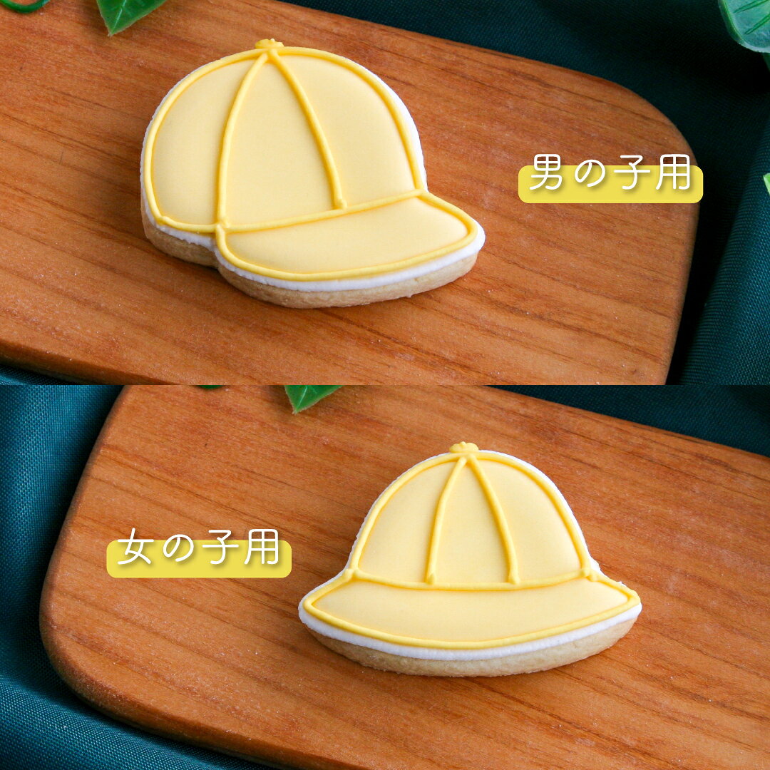 アイシングクッキー工房 LEAPの2タイプから選べる【通学帽子】〈1個〉 卒園 入学 卒業 アイシングクッキー 小学校 保育園 幼稚園 中学校 高校 大学 かわいい お菓子 祝い プチギフト クッキー ギフト アイシングクッキーleap｜アングル2