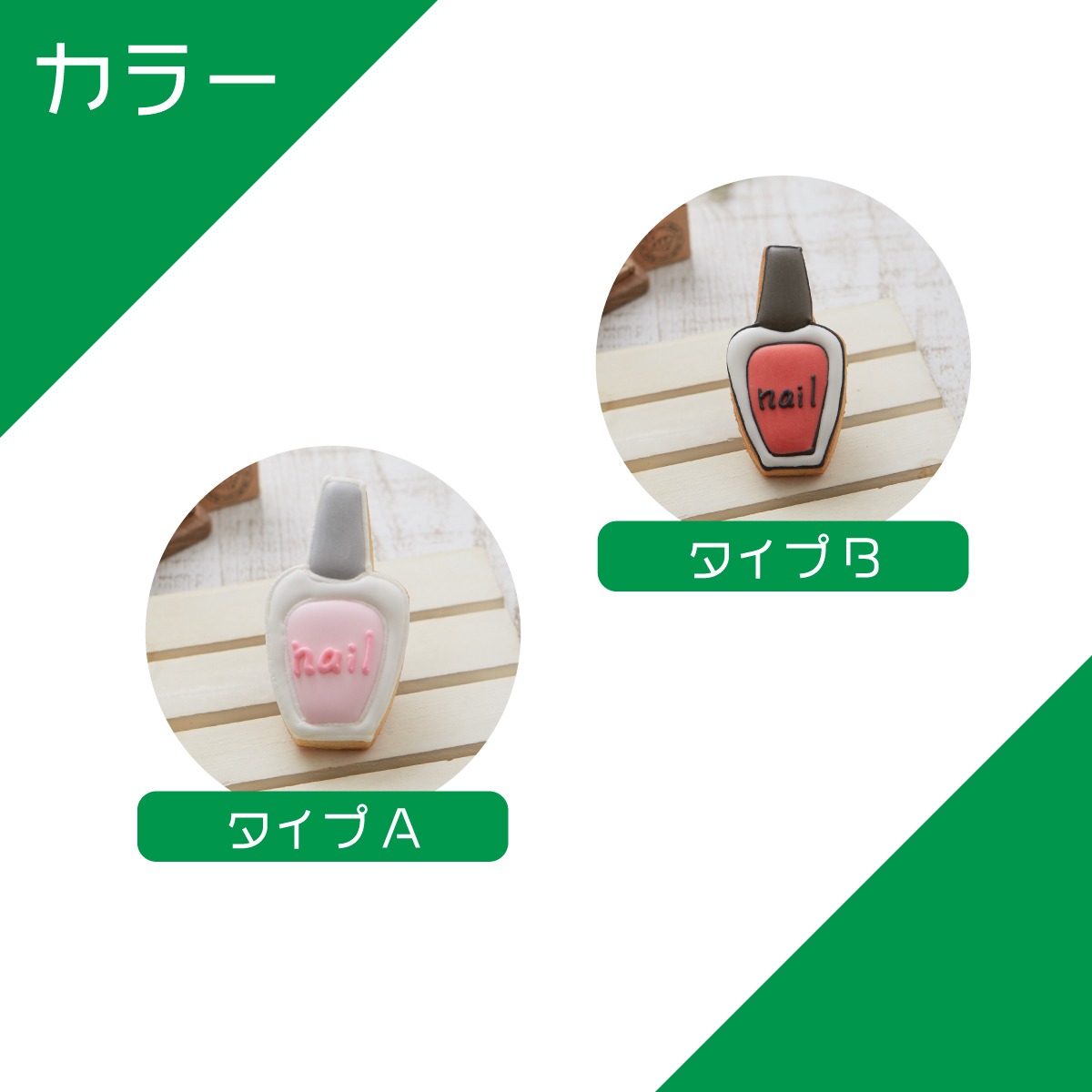 【ネイル】〈6文字〉アイシングクッキー プレゼント 化粧 メイク 変身 子ども プチギフト クッキー ギフト アイシングクッキーleap cafe-leap-10000368 アイシングクッキー工房 LEAP サンプル画像2