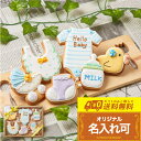 ご出産祝や内祝に 名入れ可【送料無料 ベビーギフト 女の子用A】 妊娠報告 100日祝い アイシングクッキー オーダー クッキー ギフト 詰め合わせ 出産祝い ...