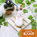 【スノーマンクッキー】アイシングクッキー クッキー クリスマス スノーマン 名入れ 文字入れ かわいい お菓子 プチギフト ギフト アイシングクッキーleap