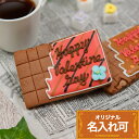 バレンタインに【板チョコ風クッキー】 アイシングクッキー クッキー クッキー バレンタイン 名入れ 文字入れ かわいい お菓子 プチギフト ギフト アイシングク...