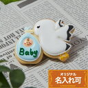出産祝いに!名入れ可【コウノトリ】〈6文字〉 メッセージ 動物 カワイイ アイシングクッキー かわいい お菓子 プチギフト クッキー ギフト アイシングクッキー...